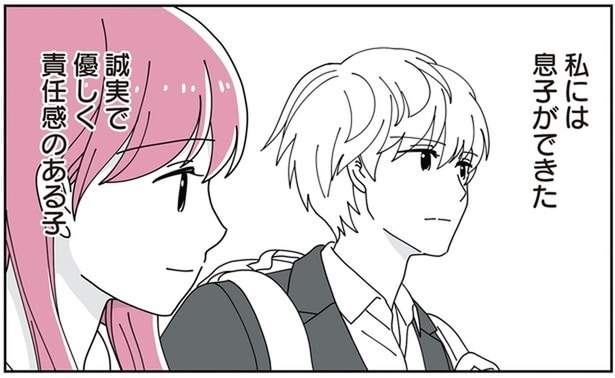 私には息子ができた