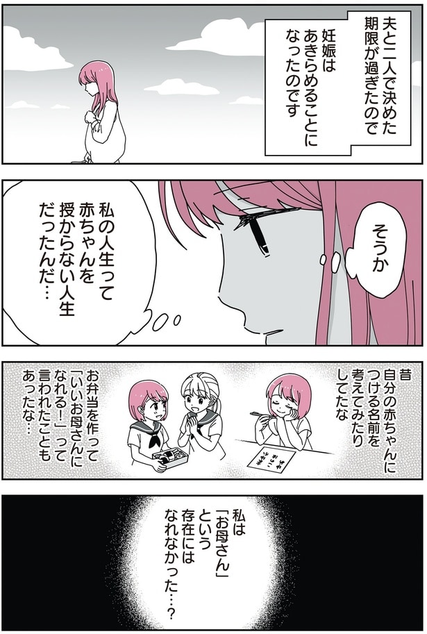 「お母さん」という存在にはなれなかった…？