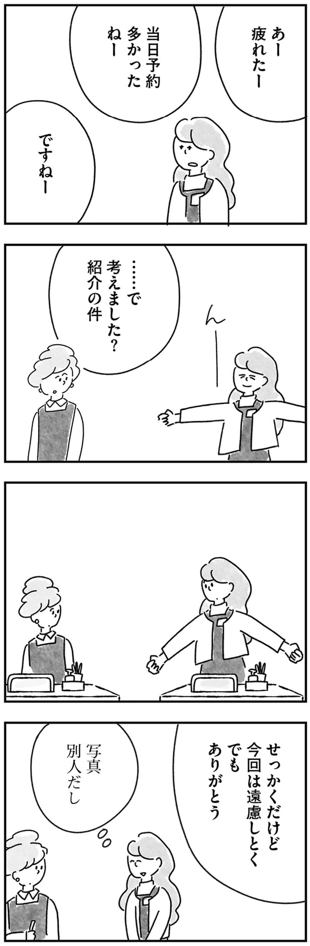 今回は遠慮しとく