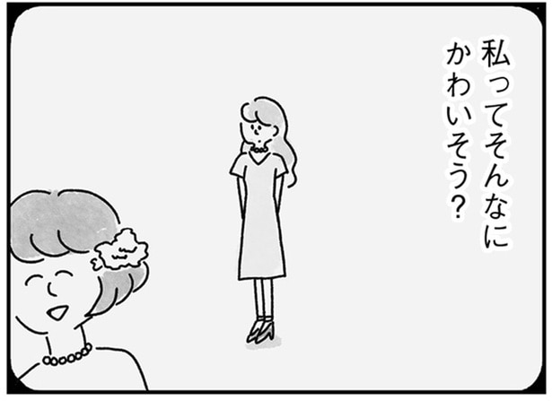 私ってそんなにかわいそう？