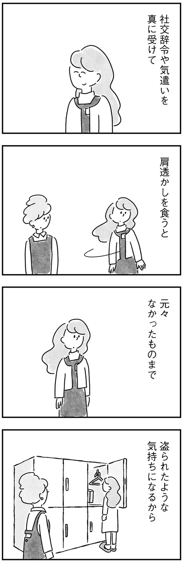 肩透かしを食うと