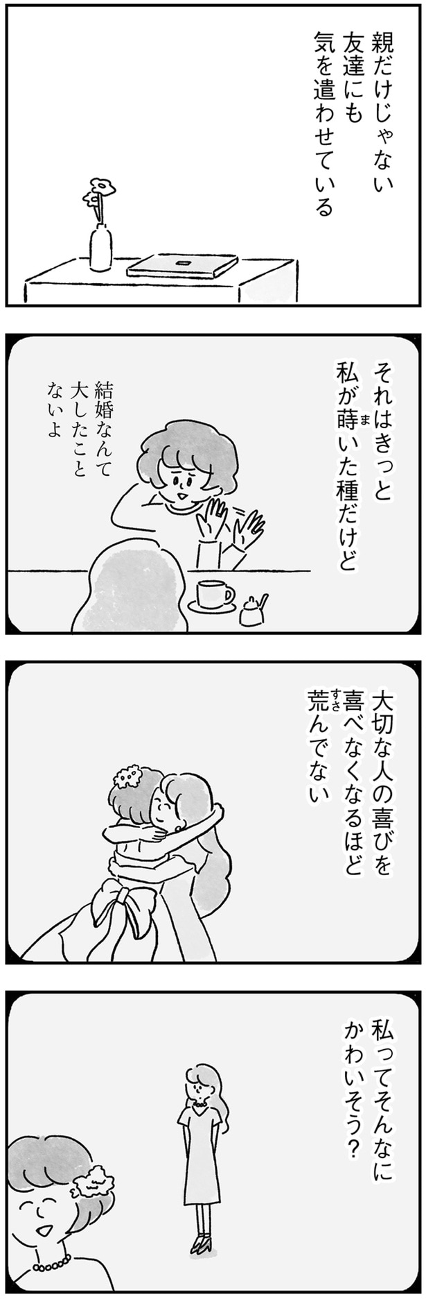 私が蒔いた種だけど