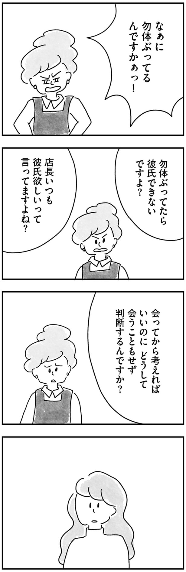 なぁに勿体ぶってるんですかぁっ！