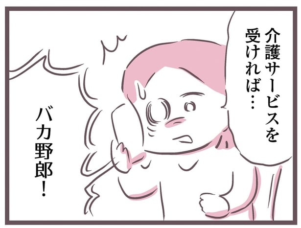 介護サービスを受ければ…