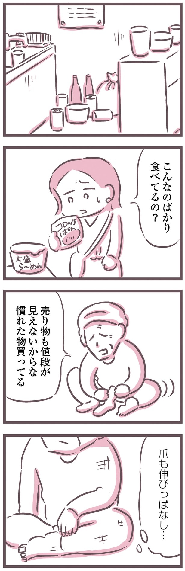 こんなのばかり食べてるの？