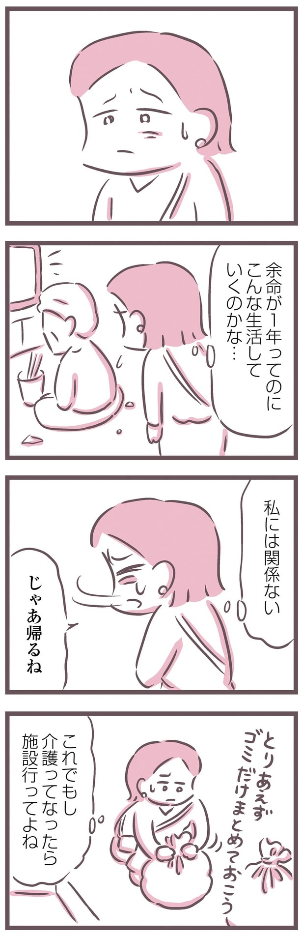 こんな生活していくのかな…