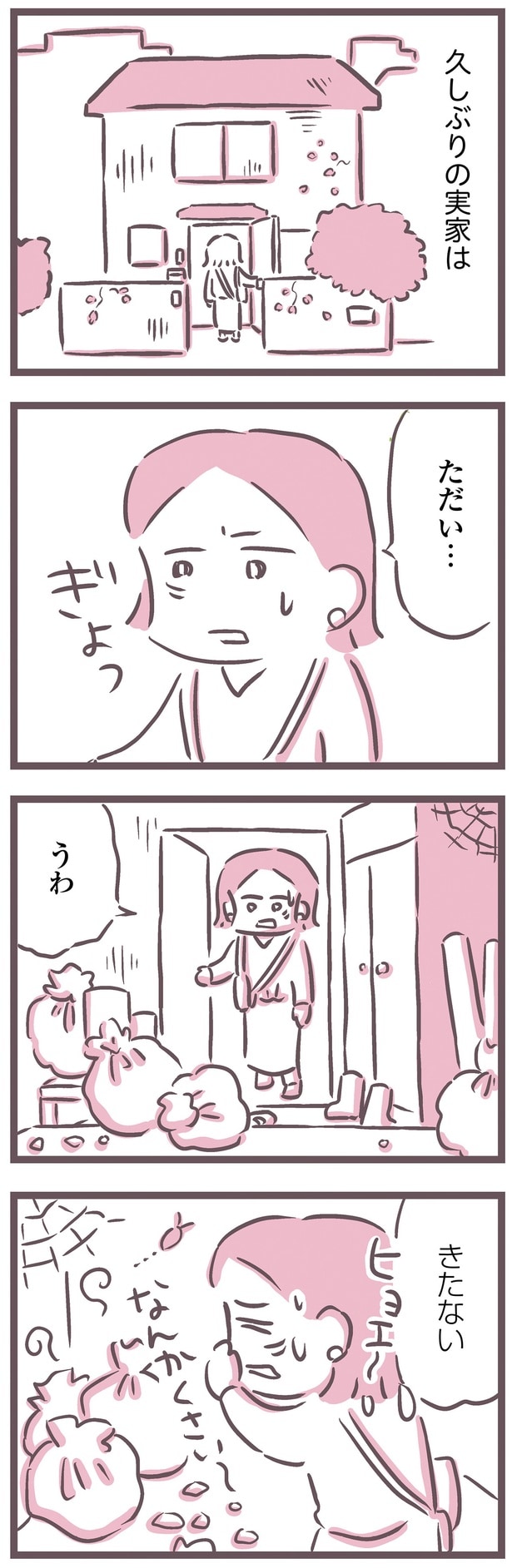 久しぶりの実家は…