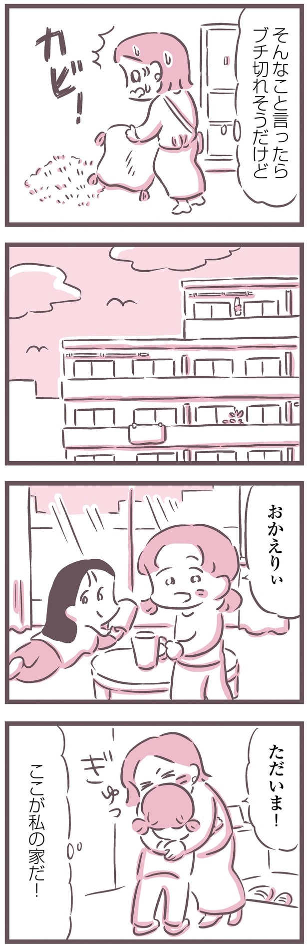 ここが私の家だ！