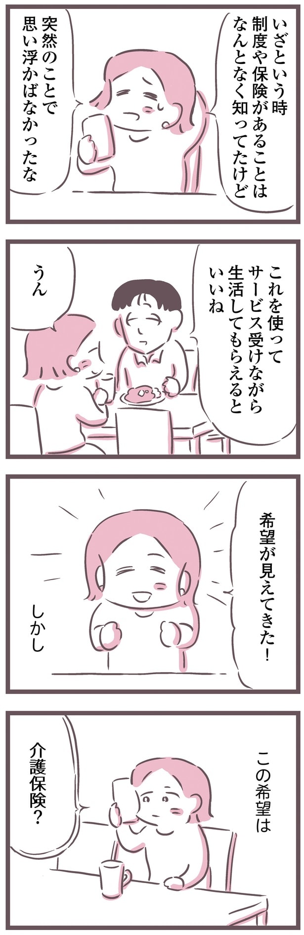 希望が見えてきた！
