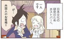 英語どうする!?北欧女子の来店にざわつくホストクラブ