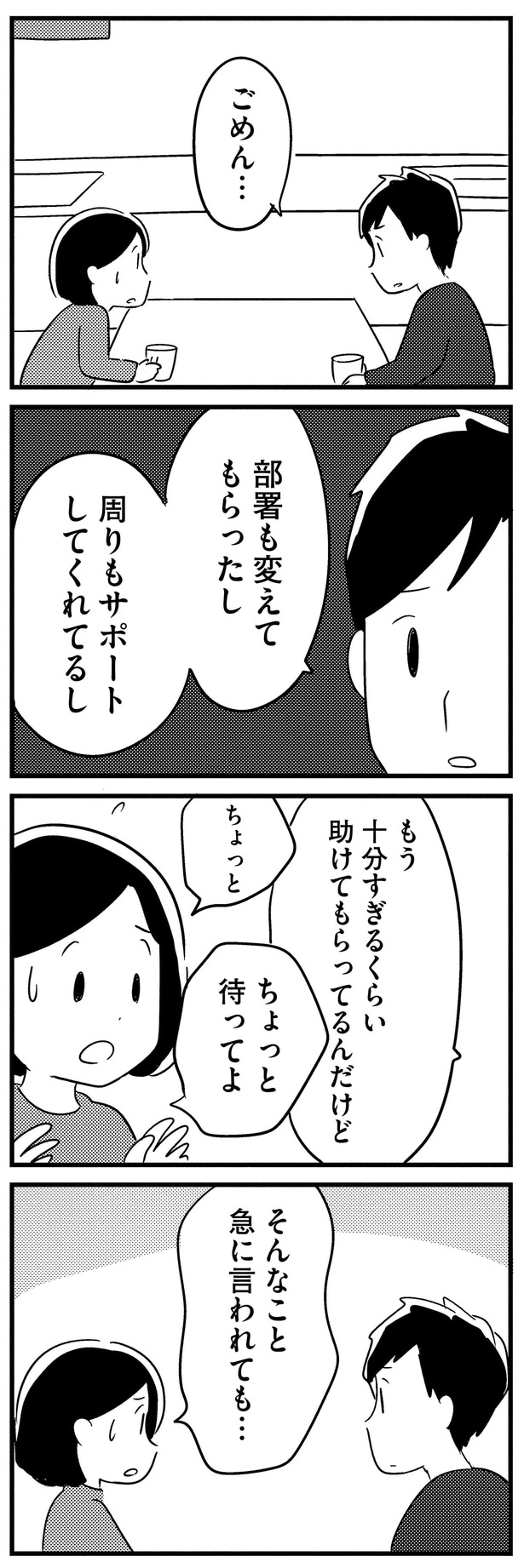 ちょっと待ってよ