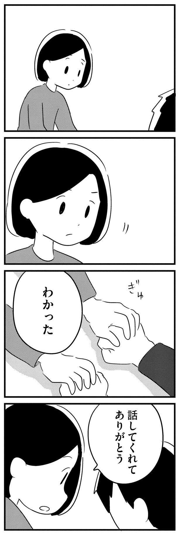 わかった