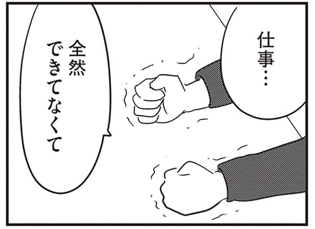 「電話のとりつぎさえできなくて」若年性認知症の夫。仕事を辞めたいのは分かるけど…／夫がわたしを忘れる日まで（11）
