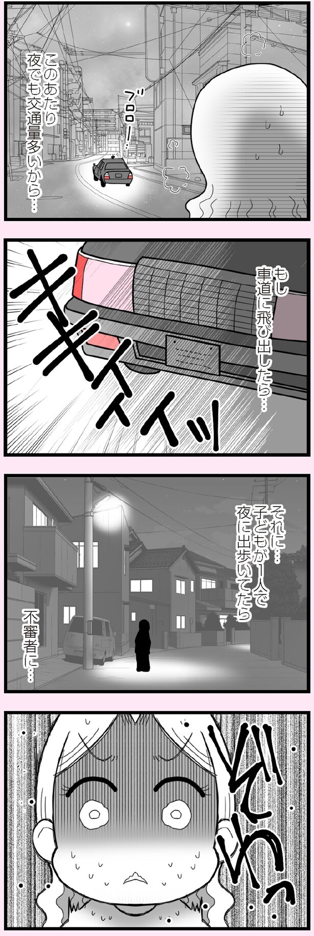 もし車道に飛び出したら…