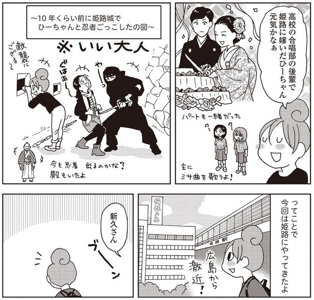 今回は姫路にやってきたよ