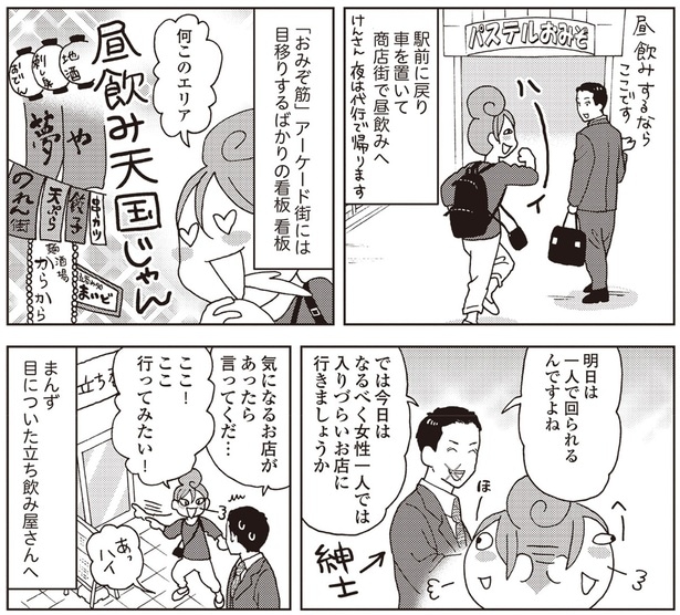 目についた立ち飲み屋さんへ