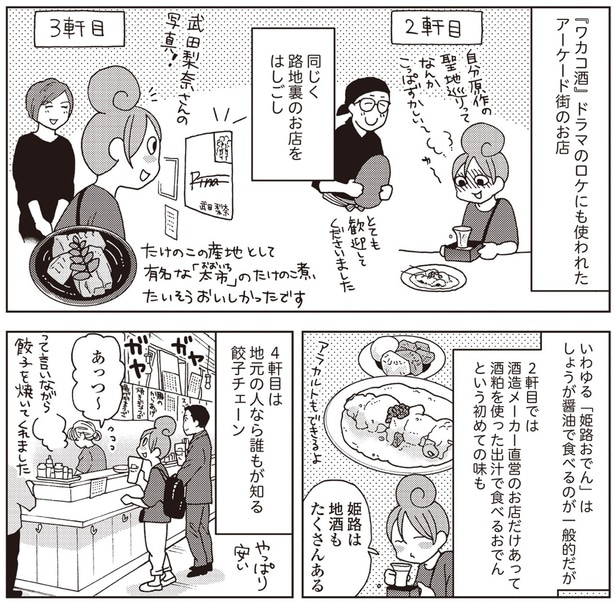 姫路は地酒もたくさんある