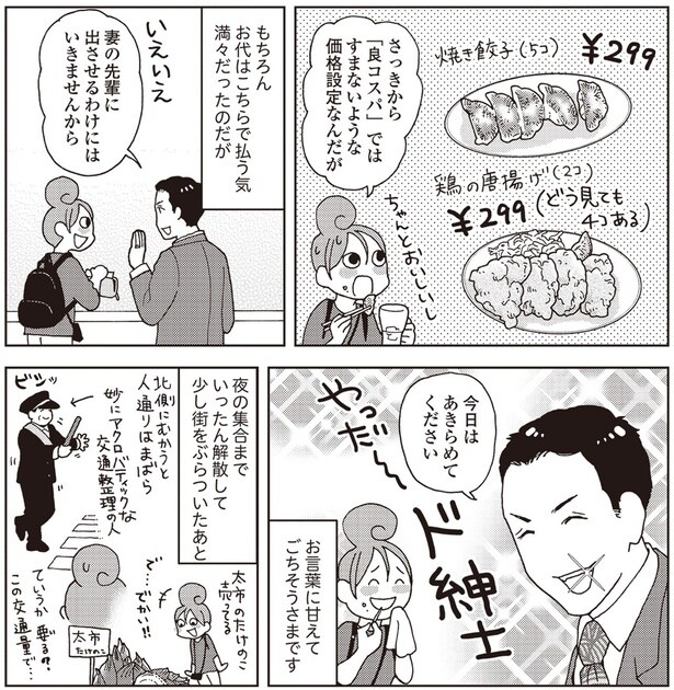 ごちそうさまです