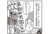 昼飲み天国だ～！ 姫路のアーケード街で目移りしまくり、飲み屋に大興奮！