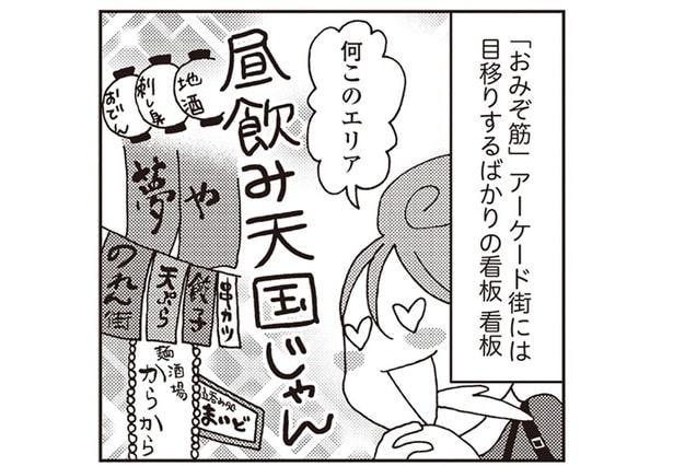 昼飲み天国だ～！ 姫路のアーケード街で目移りしまくり、飲み屋に大興奮！