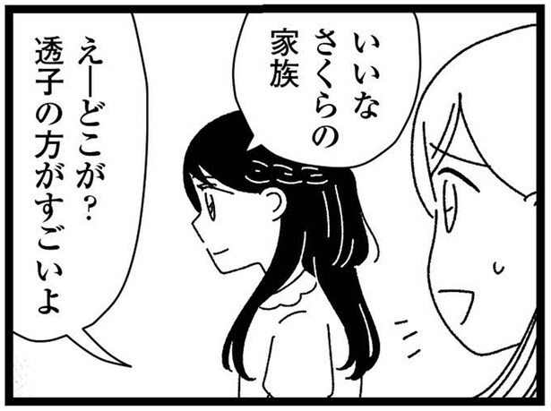 いいなさくらの家族
