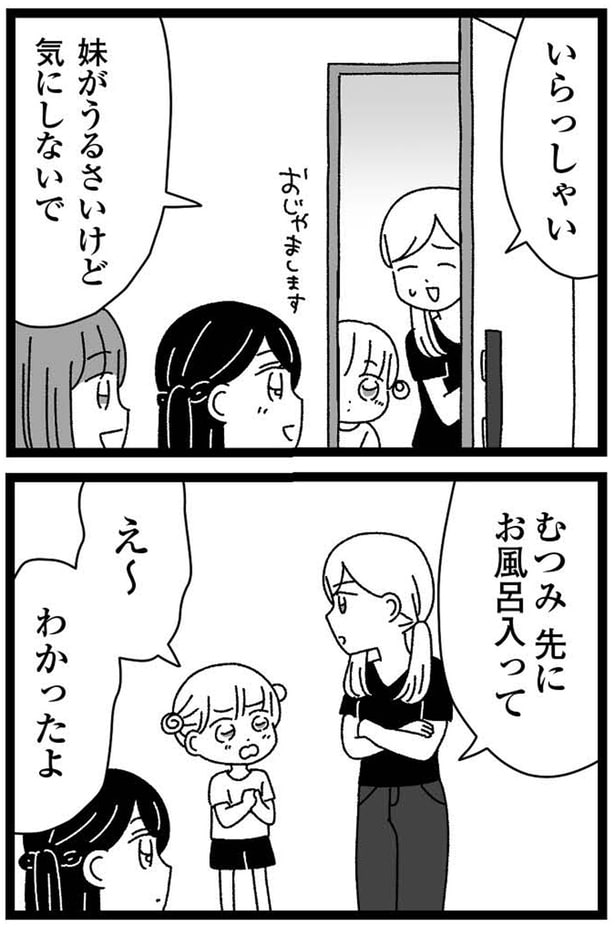 妹がうるさいけど