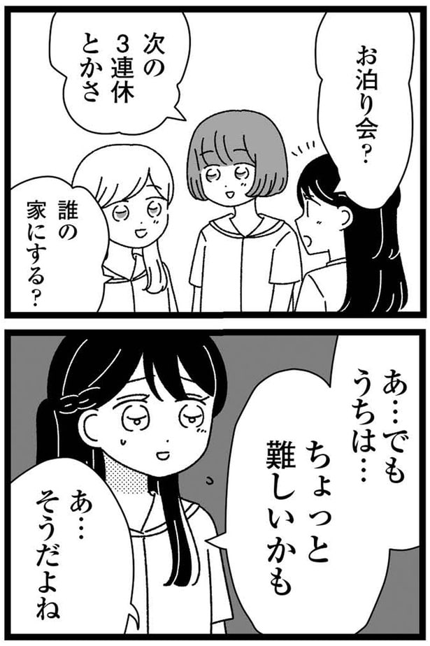 お泊り会？