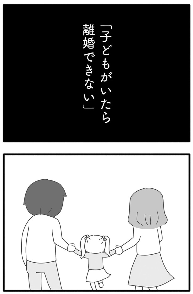 子どもがいたら離婚できない