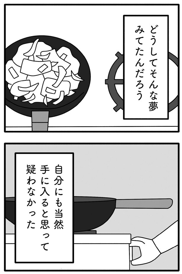 どうしてそんな夢見てたんだろう