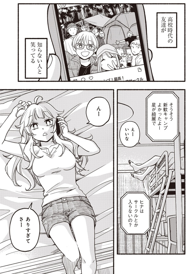 サークルとか入らないの？