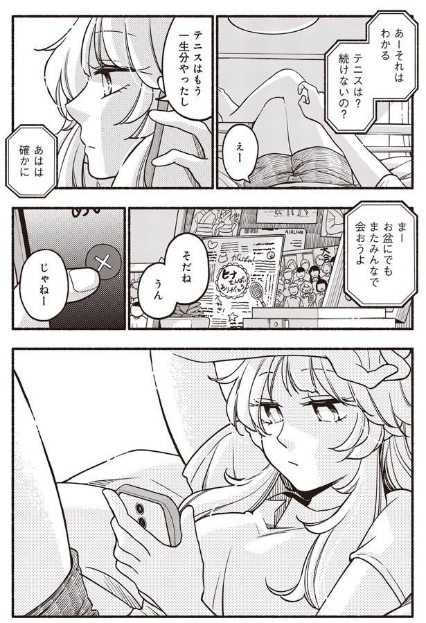 テニスは？続けないの？