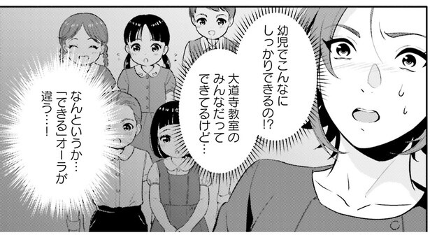 幼児でこんなにしっかりできるの!? 参観型アカデミーで知る「差」／君の背中に見た夢は3（2）