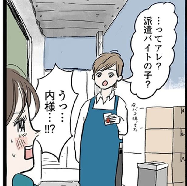 派遣バイトの子？