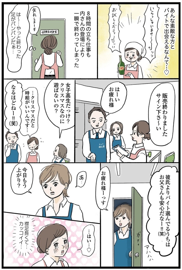 クリスマスだと時給がいいんです…