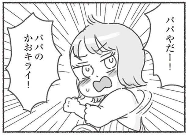 パパやだー！