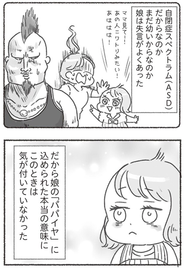 娘は失言がよくあった