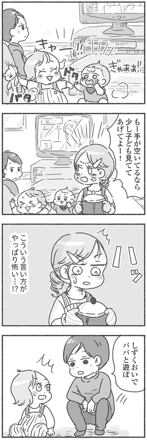 こういう言い方がやっぱり怖い…！？