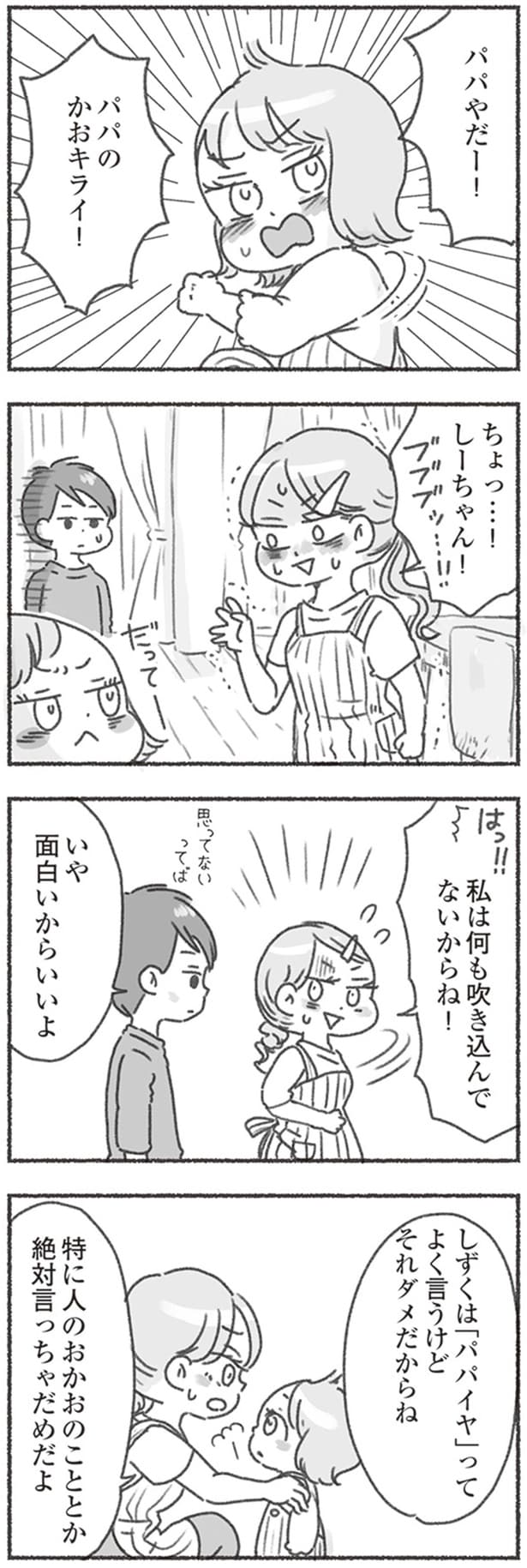 私は何も吹き込んでないからね！