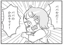 話のかみ合わない夫。いつしか娘も「パパイヤ」を繰り返すように／夫と心が通わない（10）