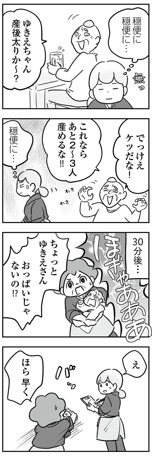 産後太りか～？