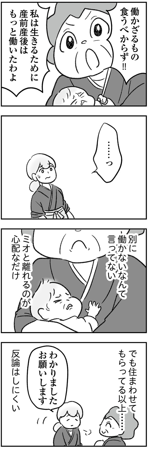 もっと働いたわよ