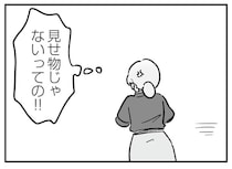授乳は見せ物じゃない!! 現代のコンプラが一切通用しない空間に呆れ／わが家に地獄がやってきた（6）