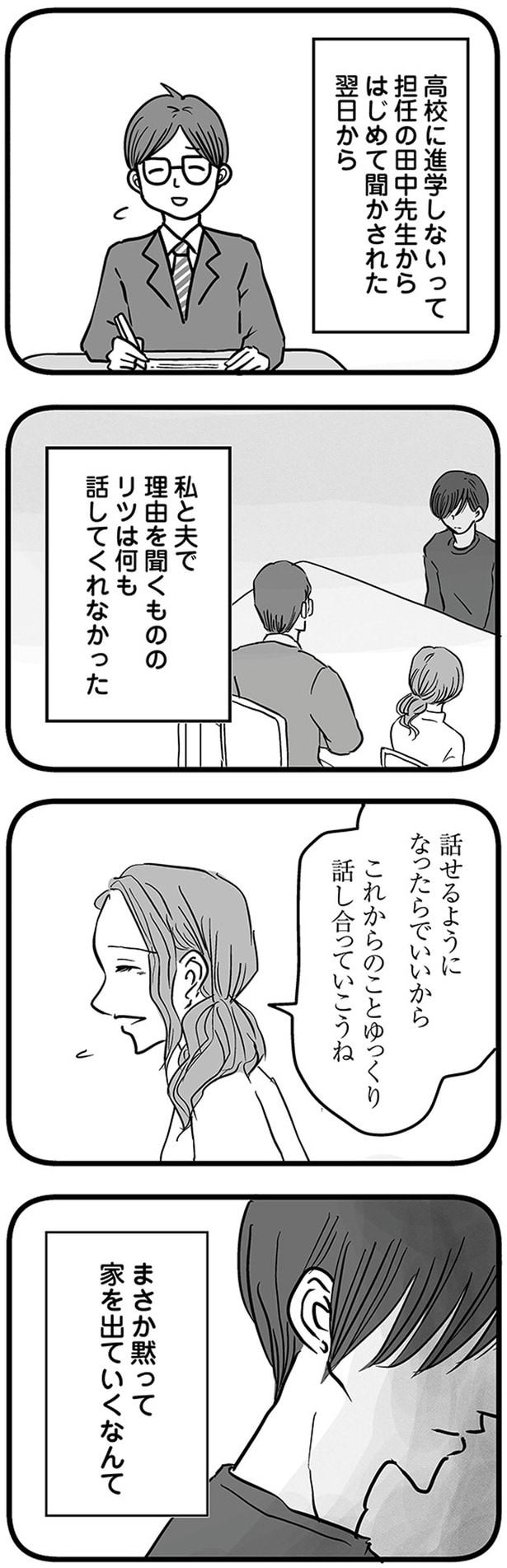 ゆっくり話し合っていこうね