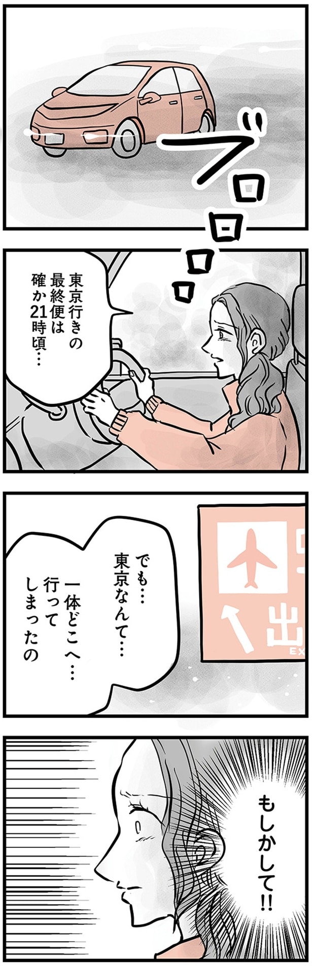 東京なんて…