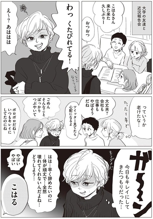 わっ　くたびれてる！