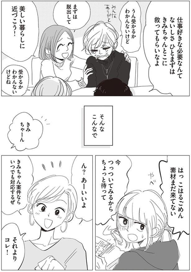 美しい暮らしに近づこう！