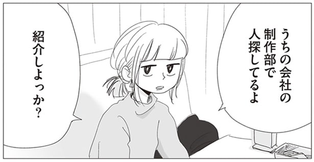 くたびれ具合に友人もドン引き。ブラック会社でボロボロになったアラサー女子の転機