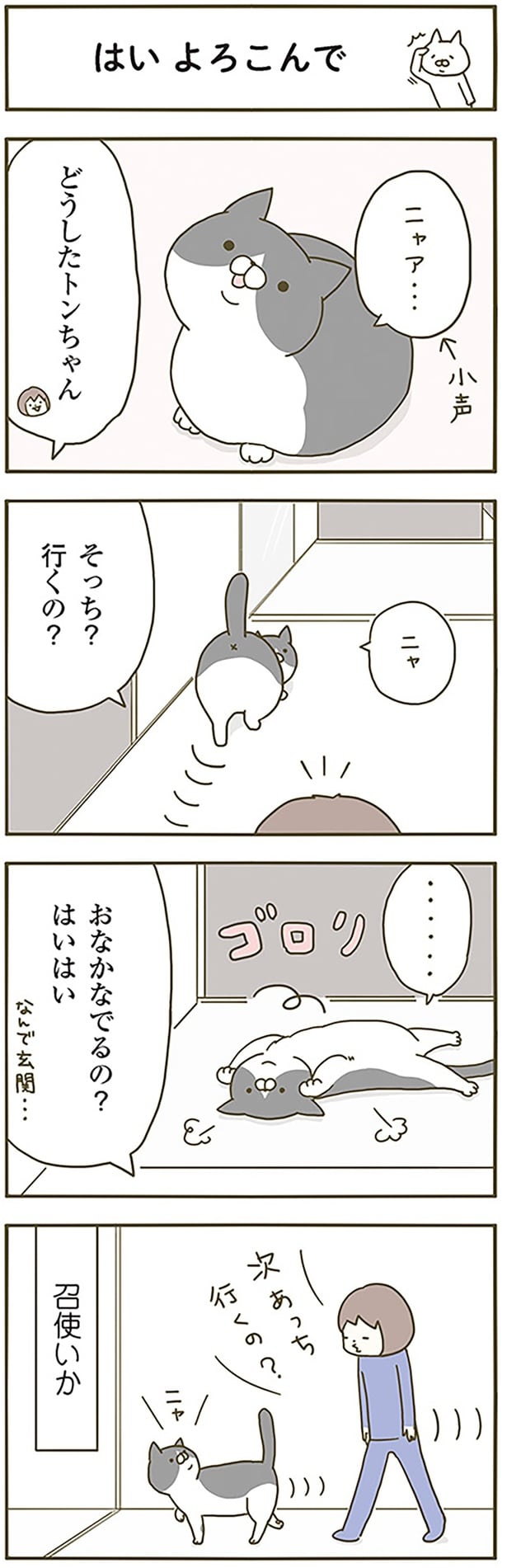 はい　よろこんで