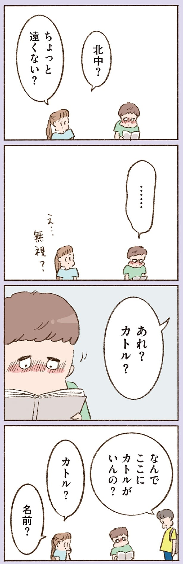 なんでここにカトルがいんの？