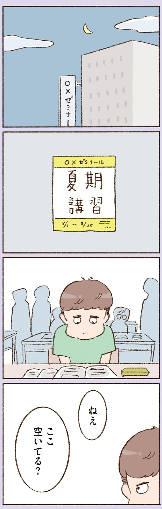 ここ空いてる？